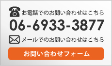 お問合わせはこちらから